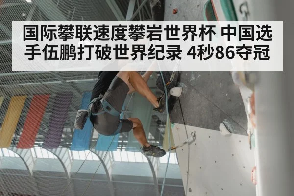speed climbing competition